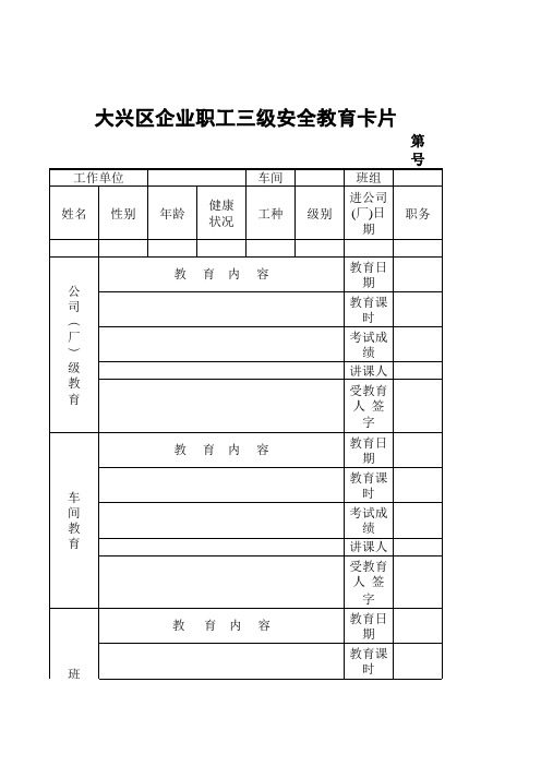 职工三级教育卡