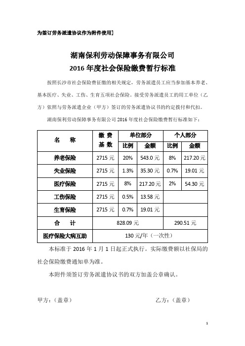 2016社保缴费标准