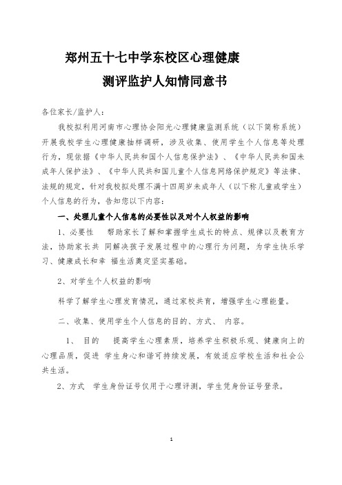 57中东校区心理健康测评监护人知情同意书