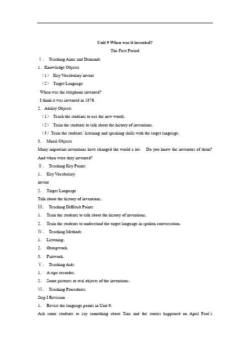 新目标英语九年级下册Unit 9 When was it invented 6课时全英文教案设计