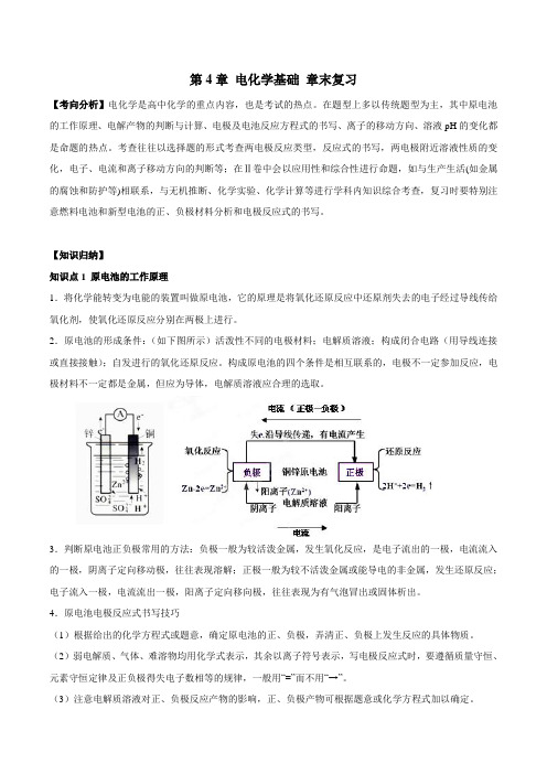 2018-2019学年人教版选修4 第4章 电化学基础 章末复习 学案