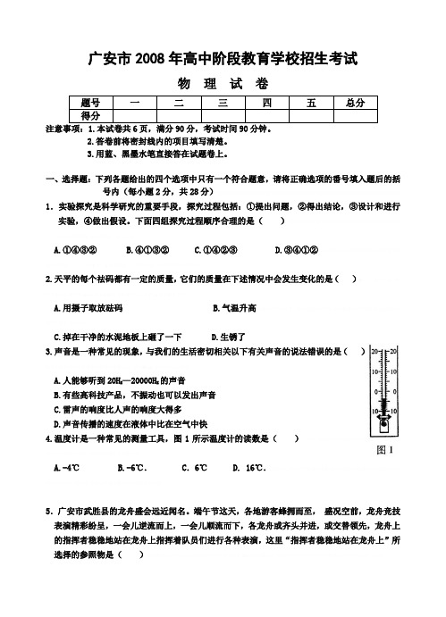 2008年四川省广安市中考物理真卷(word,有答案)2008年四川省广安市中考物理真卷(word,