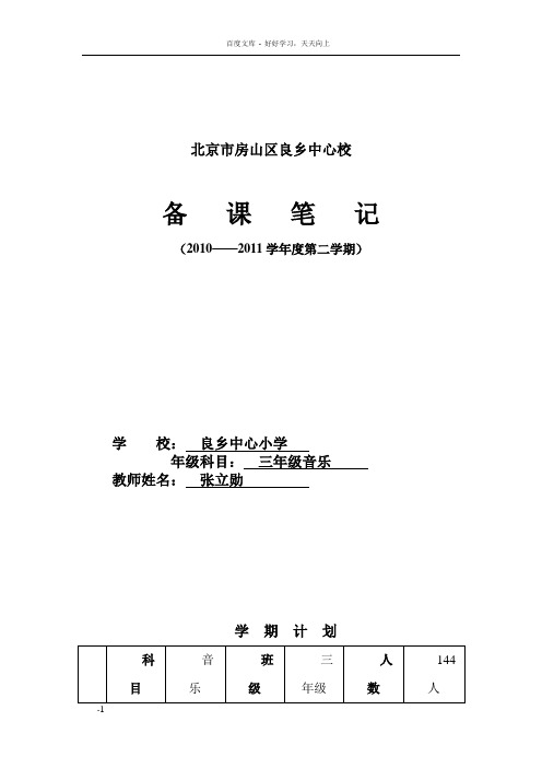 三年级6册音乐教案