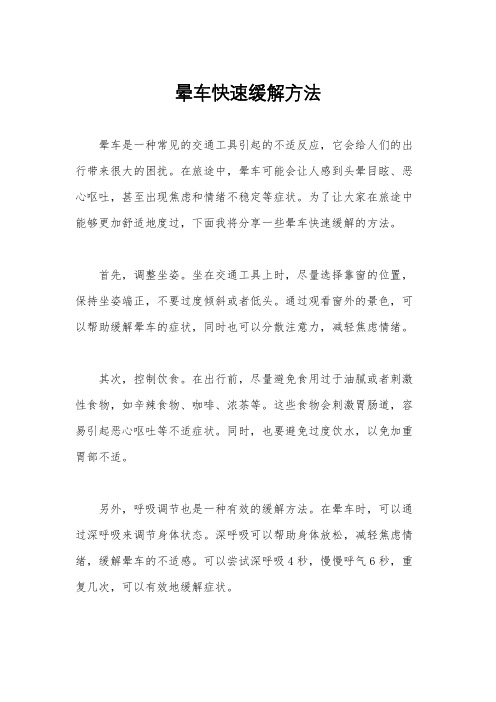 晕车快速缓解方法