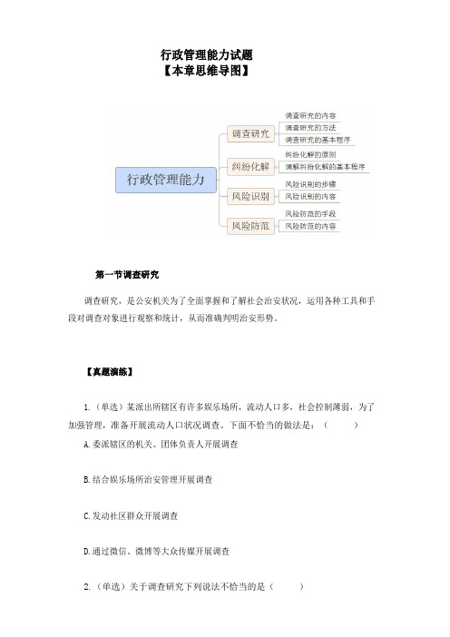 国考公安专业-行政管理能力试题