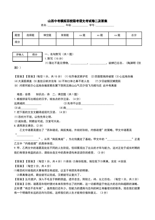 山西中考模拟百校联考语文考试卷二及答案.doc