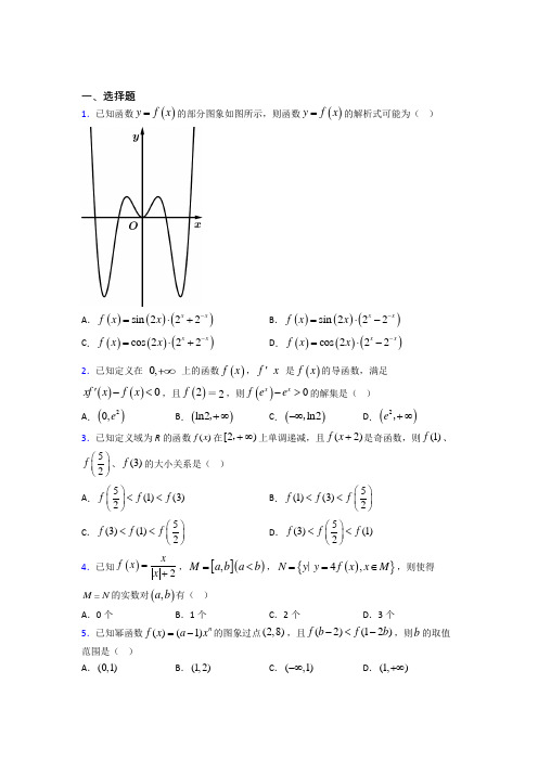 上海上海市实验学校东校必修第一册第三单元《函数概念与性质》检测题(答案解析)