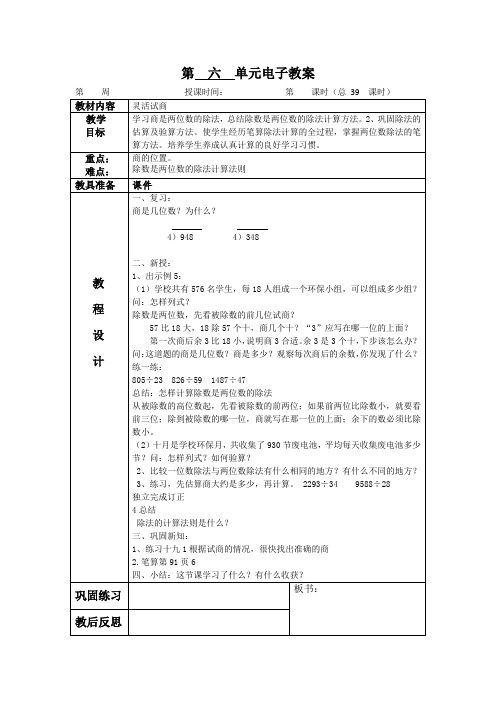 部编人教版四年级数学上册39 灵活试商 教案