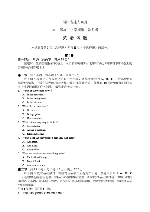 浙江省建人高复高三上学期第二次月考——英语英语