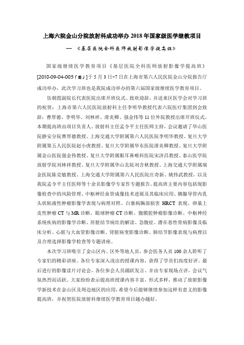 金中心放射科成功举办2018年国家级继教项目