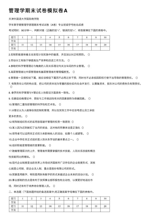 管理学期末试卷模拟卷A