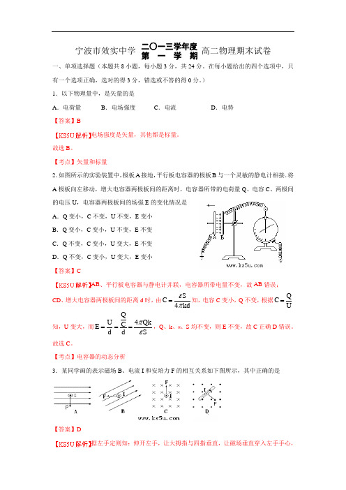 浙江省效实中学2013-2014学年高二上学期期末物理试卷(3-10班) Word版含解析zhangsan综述