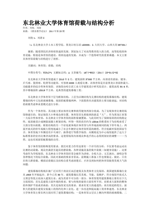 东北林业大学体育馆荷载与结构分析