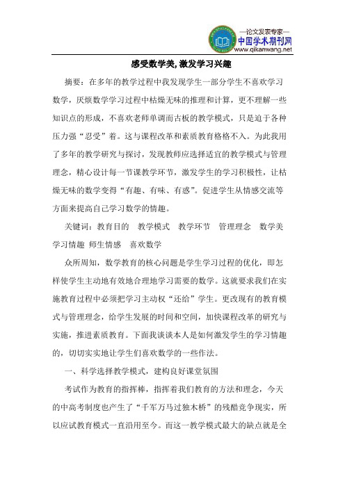 感受数学美,激发学习兴趣