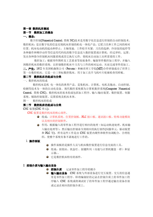 第一章数控机床概述第一节数控加工...