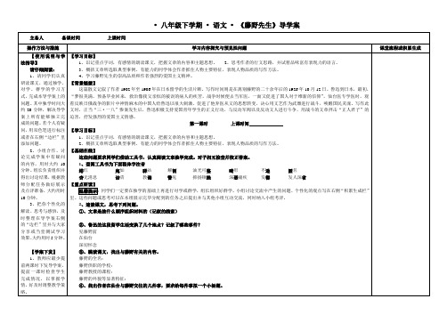 八年级下学期   语文   《藤野先生》导学案