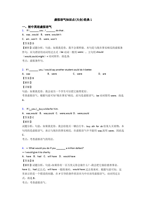 虚拟语气知识点(大全)经典1