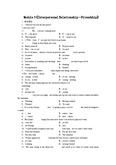 外研版高中英语选修六Module 3Interpersonal Relationships—Friendship同步练习1
