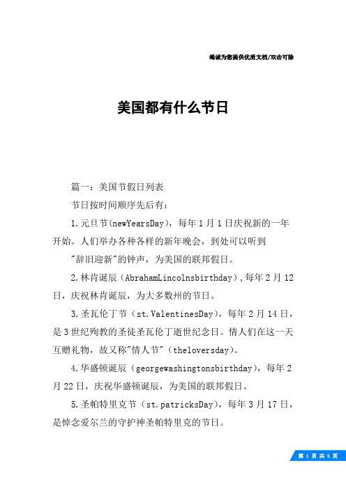 美国都有什么节日