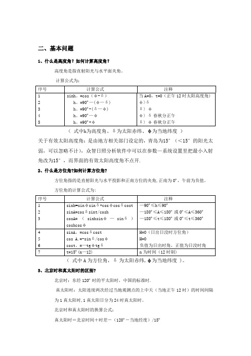 日照分析常见问题及众智分析步骤