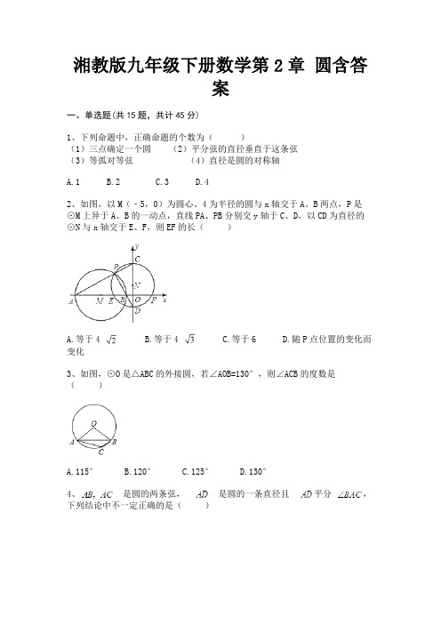 (典型题)湘教版九年级下册数学第2章 圆含答案