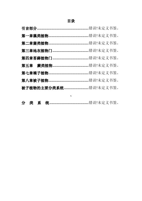 植物学下册笔记