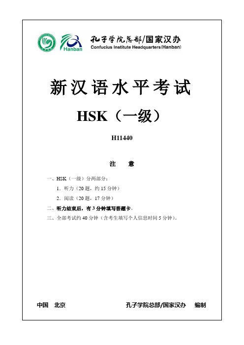 新HSK考试一级真题含听力材料和答案19