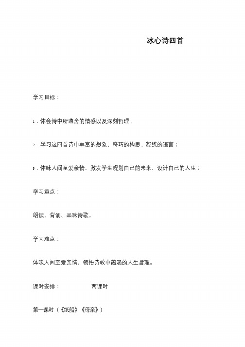 冰心诗四首