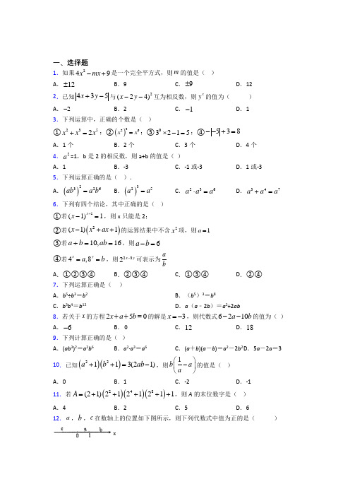 上海松江区第四中学八年级数学上册第四单元《整式的乘法与因式分解》检测(含答案解析)