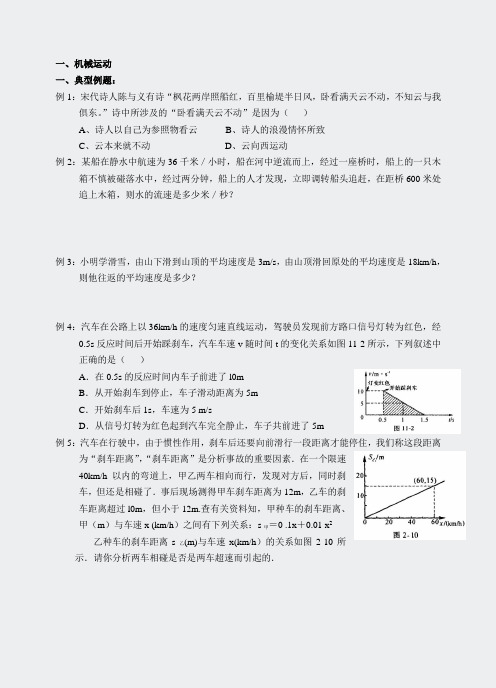 物理竞赛-机械运动竞赛试题