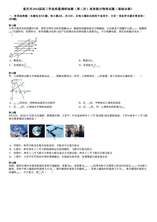 重庆市2024届高三学业质量调研抽测(第二次)高效提分物理试题(基础必刷)