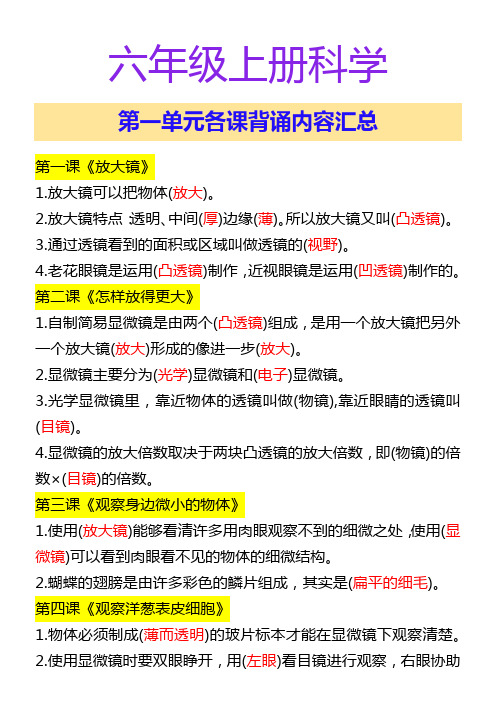 六年级上册科学 第一单元各课背诵内容汇总