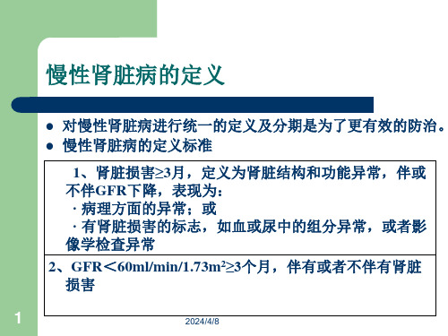 慢性肾脏病临床指南