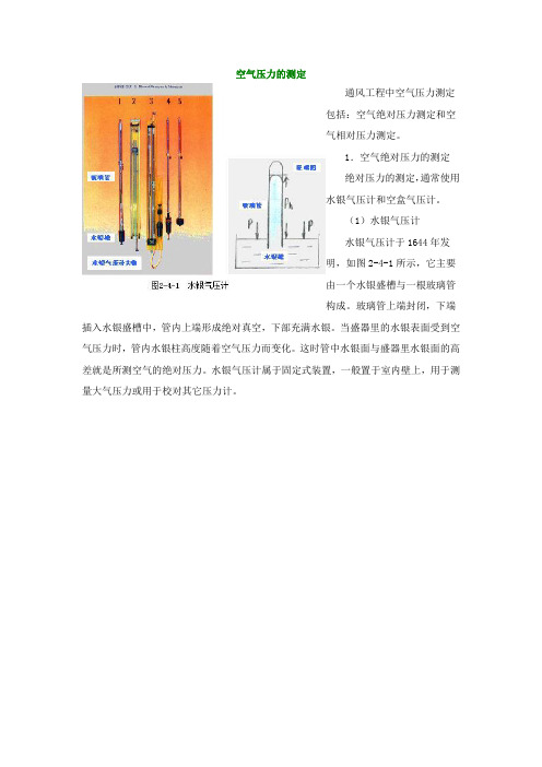 空气压力的测定