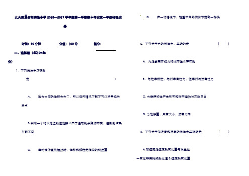 【安徽省】北大附属宿州实验学校2019学年高一物理上学期期中试题(含答案).doc