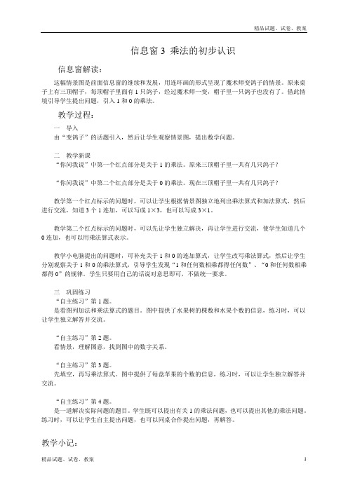 青岛版小学数学二年级上册1.1 乘法的初步认识(一) word教案 (2)