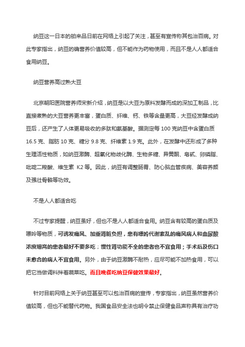 纳豆自己做——营养吃出来