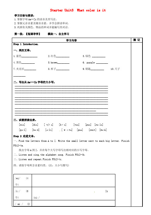 广东省河源中国教育学会中英文实验学校七年级英语上册