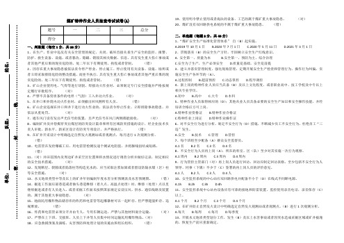 特种作业人员抽查考试A带答案