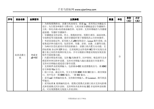 智能校园网络、基本教学配置、公共教学和办公配置及其招投标书范本