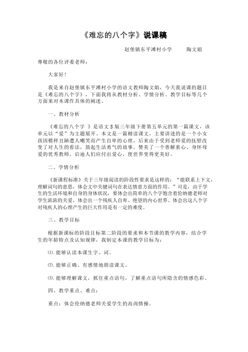 《难忘的八个字 》说课稿