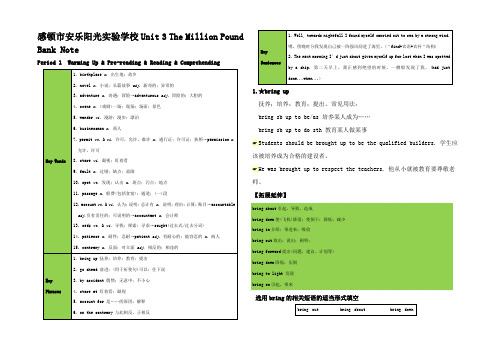 高中英语 Unit 3 The Million Pound Bank  (4)