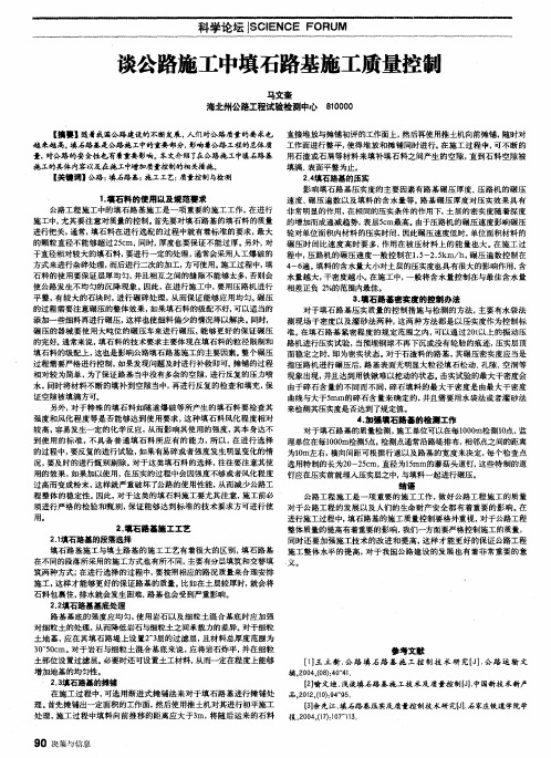 谈公路施工中填石路基施工质量控制