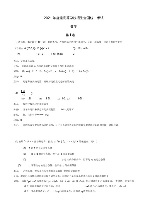 2021高考全国2卷数学文科试题及答案详解