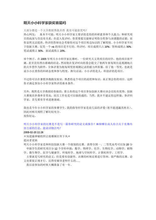 明天小小科学家获奖容易吗