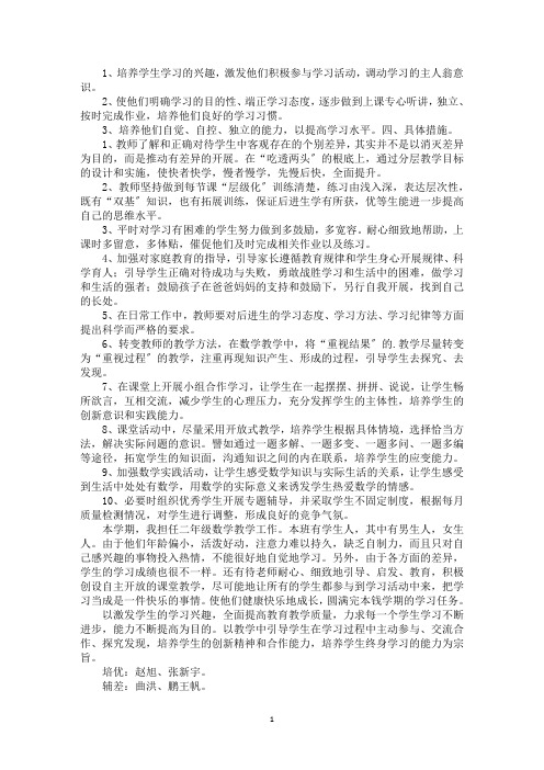 教师辅导员的二年级培优辅差计划(专业18篇)