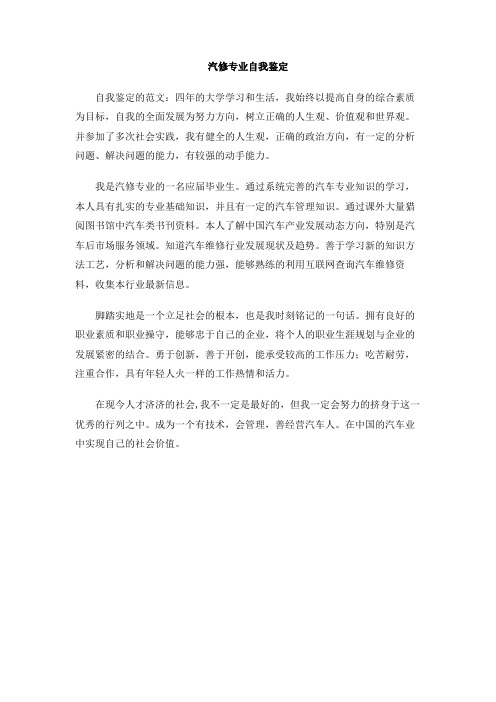 汽修专业自我鉴定