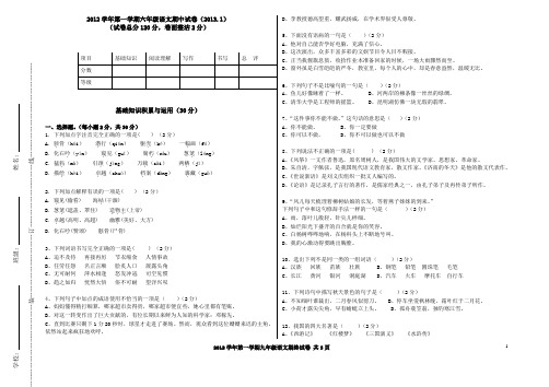 2012学年第一学期六年级期末试卷及答案