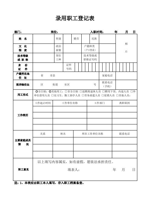 录用职工登记表