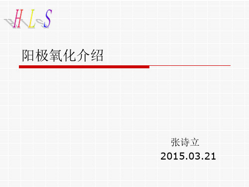 阳极氧化介绍